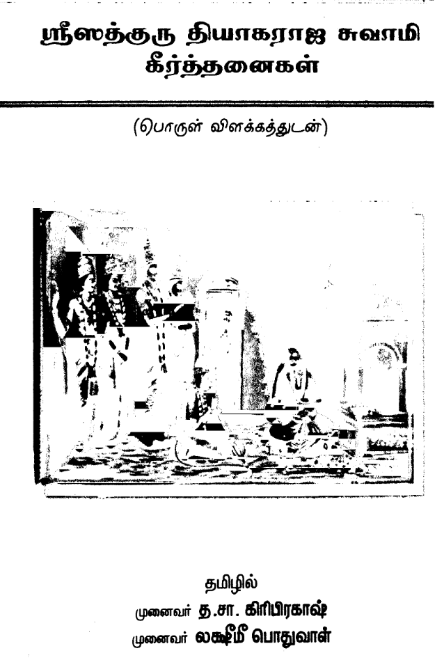 Sri Sadguru Thyagaraja Swamu Kirthanaigal